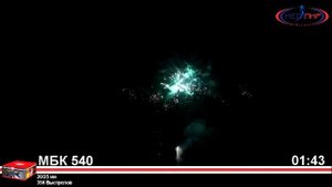 Батарея салютов Форпост (356/0,8;1) МБК540