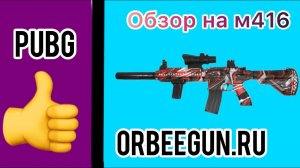 Детский ORBEEGUN орбиз автомат F668-6, M416 красный граффити