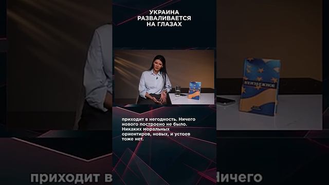 УКРАИНА РАЗВАЛИВАЕТСЯ НА ГЛАЗАХ