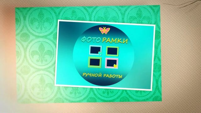 Не всё так сложно! Скрапбукинг. Лайфхаки для новичков смотреть онлайн