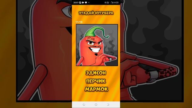 играю в игру Угадай персонажа чикенган от китика.