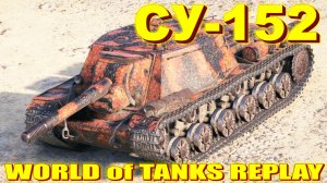 СУ-152 World of Tanks Replays [ 6 Kills 5,8K Damage ]