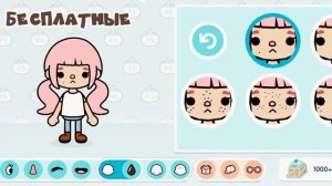 ✧`?ИДЕИ для ОС в Тока Бока||бесплатные и платные||toca boca•°•°✨。°♡