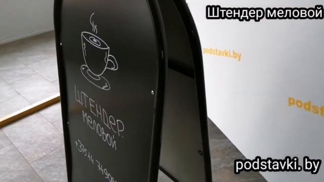 Штендер меловой арочный