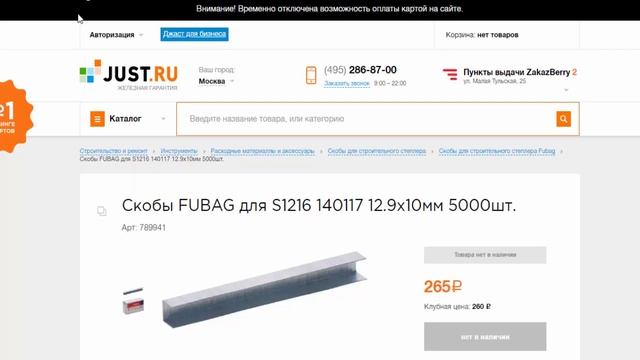 Ищем подешевле скобы для пневмопистолета FUBAG 140117 в рассрочку и по скидкам смотреть онлайн