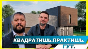 СОВРЕМЕННЫЙ ДОМ С ПЛОСКОЙ КРЫШЕЙ | ОБЗОР ДОМА