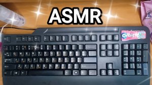 АСМР 💤 звуки клавиатуры / ASMR ✨ keyboard sounds / gum / typing