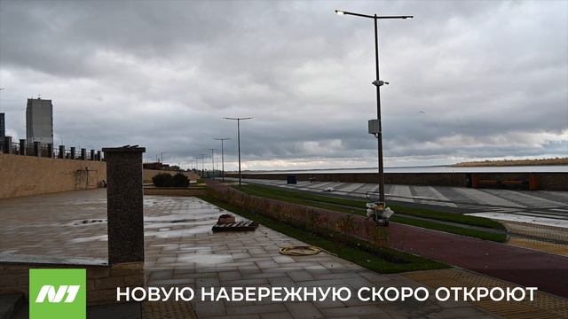 НОВУЮ НАБЕРЕЖНУЮ СКОРО ОТКРОЮТ