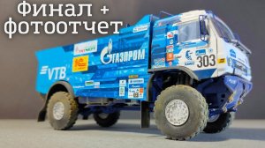 Сборка моделей ZVEZDA Автомобиль KAMAZ-43509 «KAMAZ-мастер» Финал сборки + фотоотчет