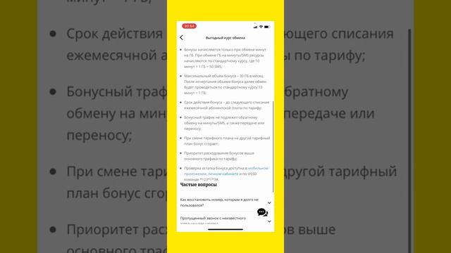 Как получить в два раза больше ГБ при обмене на минуты? смотреть онлайн