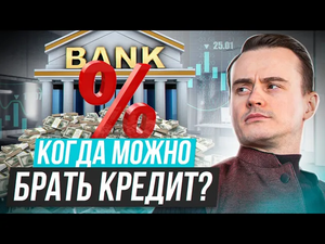 Когда можно брать кредит? Примеры полезных кредитов