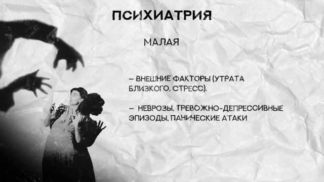 Живешь будто в ИГРЕ. Дереализация / Деперсонализация
