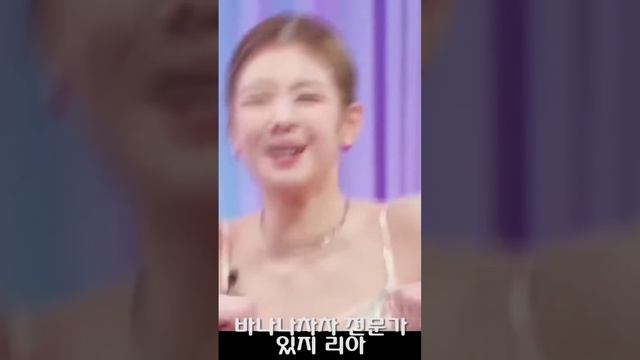 있지 리아 바나나차차 + 나연 #리아