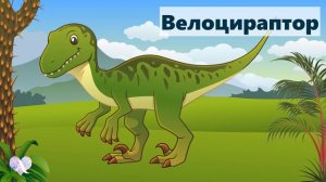 ДИНОЗАВРЫ на суше 2 | Кто жил до начала времен? Развивающие мультики для детей