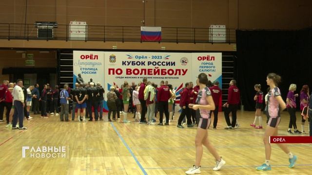 В Орле состоялся третий заезд Кубка России по волейболу среди ветеранов.