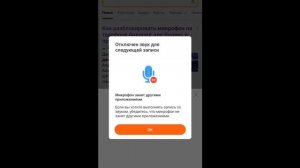 Как разрешить доступ к микрофону на АНДРОИД! Как разблокировать доступ к микрофону в Яндекс!