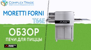 Moretti Forni T64E - Обзор печи для пиццы