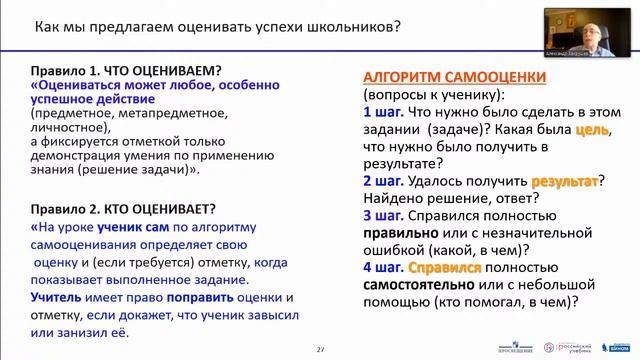 «Окружающий мир» (Вахрушев А.А. и др.): как освоить в 1 классе метапредметные и личностные умения