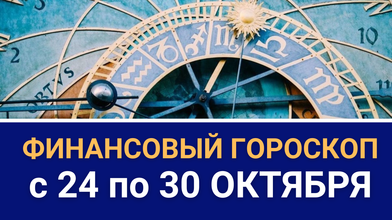 17 октября астрология. Астрология. 17 октября зодиака. Астропрогноз. Астрология отношений.