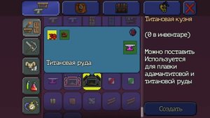 Как скрафтить титановый слиток?