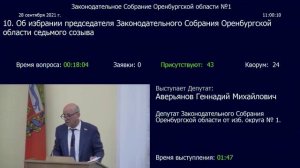 1 заседание Законодательного Собрания