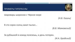 Средства выразительности. Гипербола
