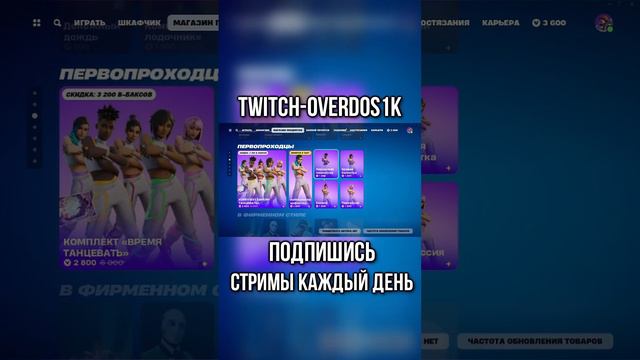 ТОПОВЫЕ СКИНЫ В МАГАЗИНЕ FORTNITE #fortnite #фортнайт #скины #пропуск #vbucks