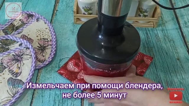 Малиновое Варенье без Варки/Raspberry Jam
