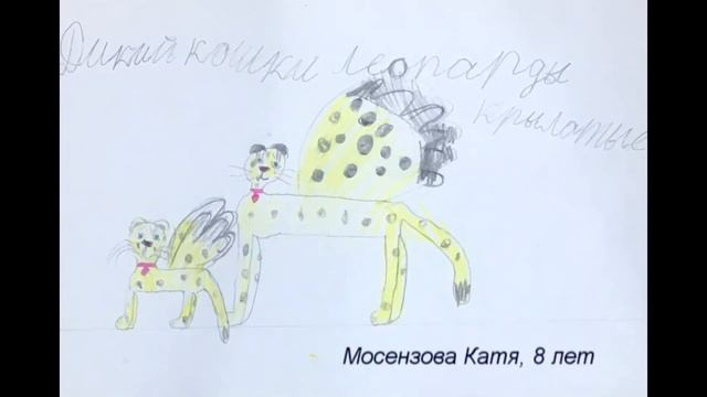 Выставка рисунков "Фантастические животные" смотреть онлайн