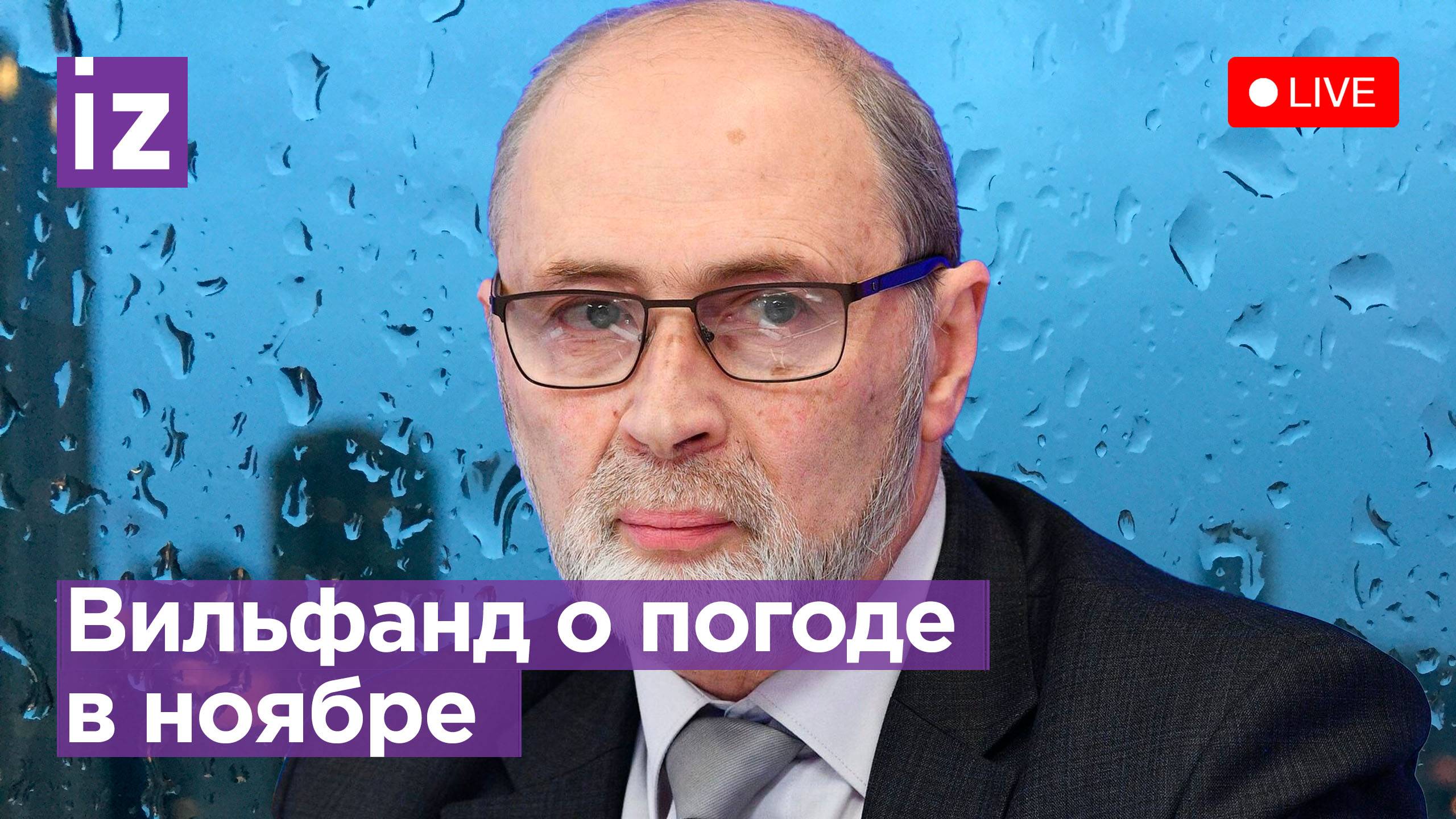Погода в ноябре: какой будет погода в праздничные дни? Пресс-конференция