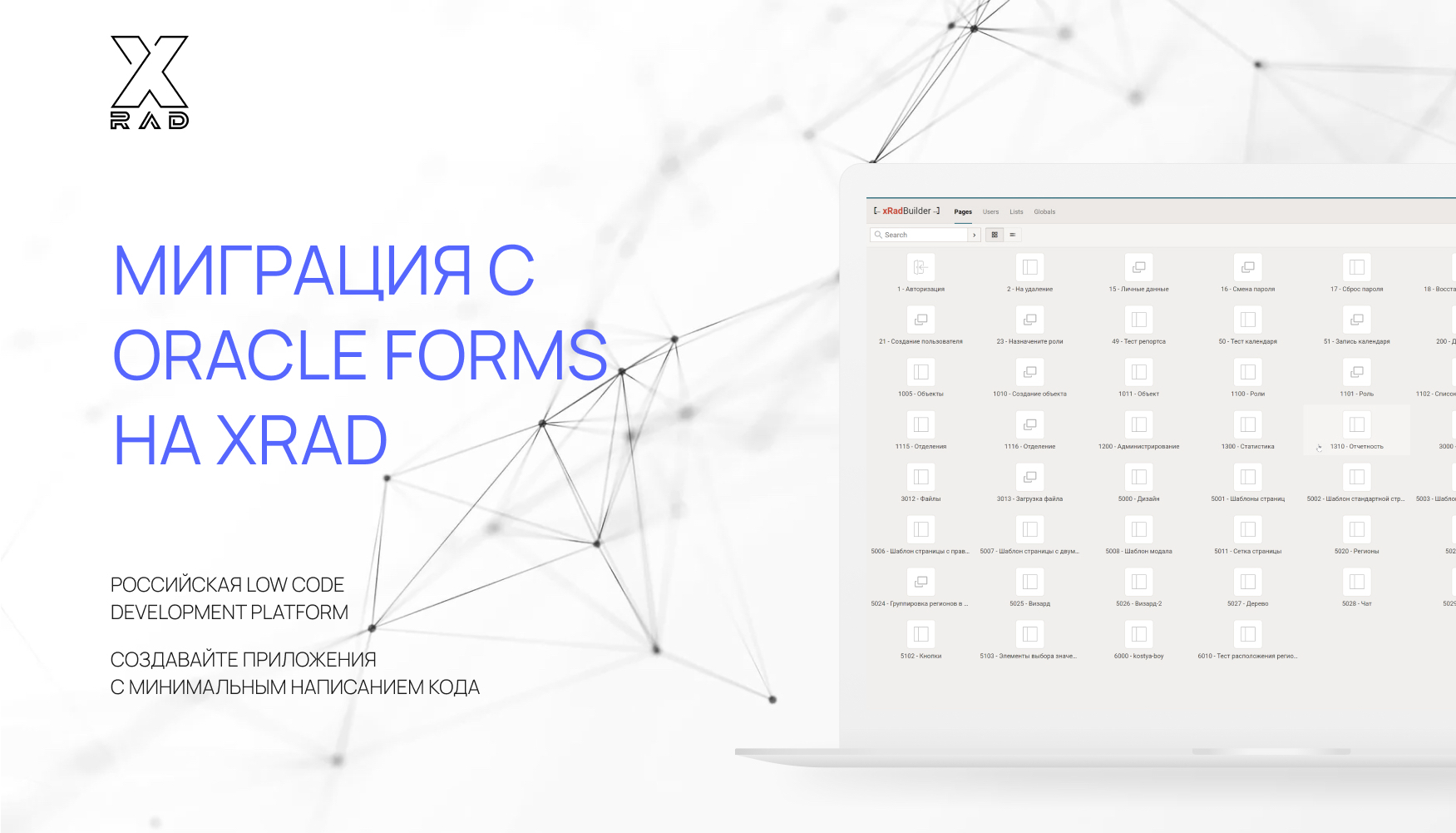 Миграция с Oracle Forms на XRAD