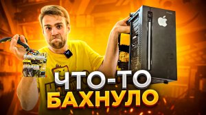 Что-то БАХНУЛО в китайском компьютере клиента!