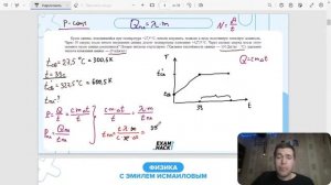 Март. ЕГЭ. МКТ и Термодинамика с Нуля. Занятие 8 I Физика 2024 I Владислав Перетрухин - Global_EE