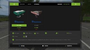 Farming Simulator 17 : Пак Удобрялок