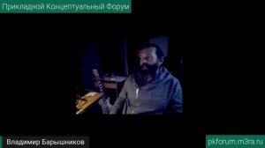 ПКФ #34. Владимир Барышников. Современная песня, методика анализа. ч.4. Обсуждение доклада