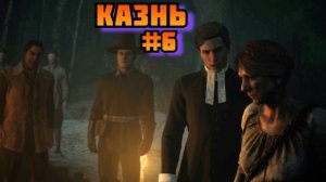 ➤ Казнь ➤ The Dark Pictures Anthology Little Hope Прохождение игры на Русском на пк #6