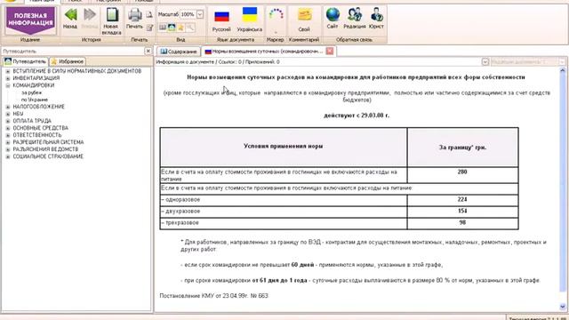 Бухгалтерская система "Баланс": Полезная информация смотреть онлайн