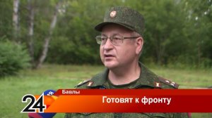 Готовят к фронту