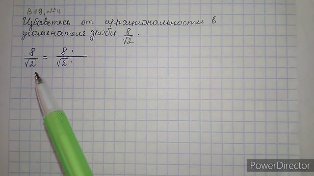 Вариант 19, № 4. Избавление от иррациональности в знаменателе дроби (знаменатель – корень). Пример