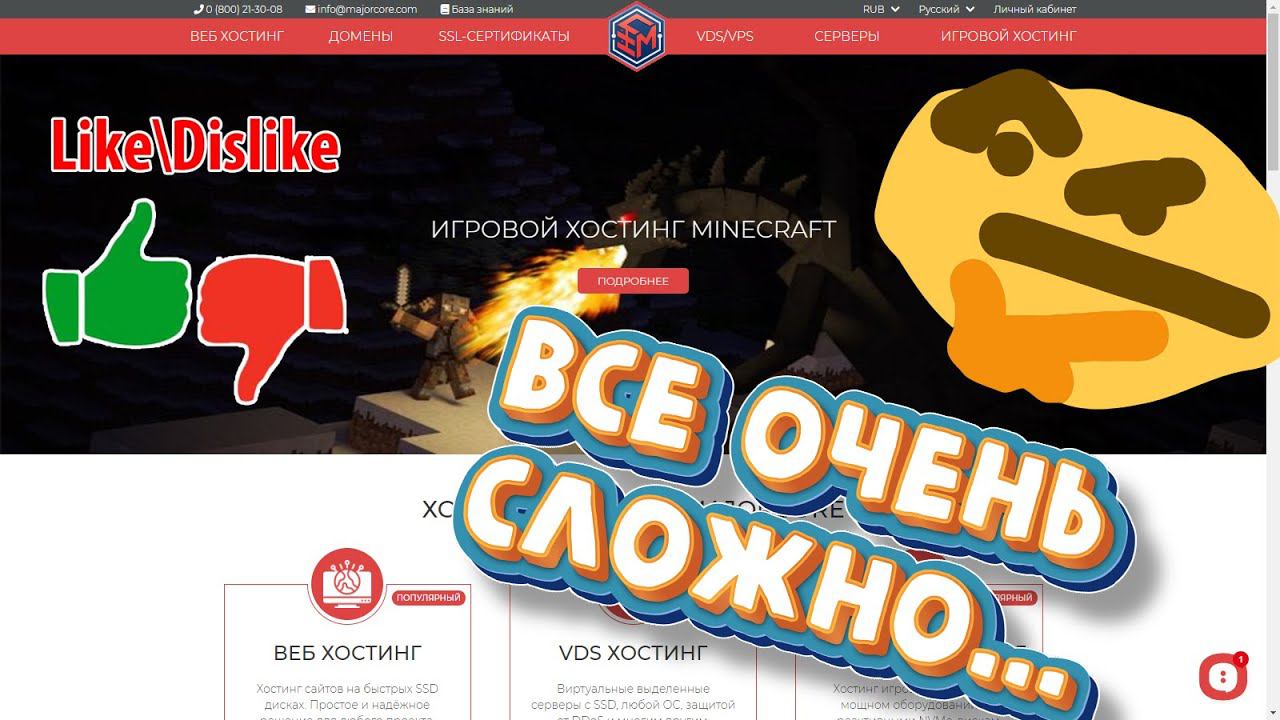 #5 ПОЛНЫЙ ОБЗОР ХОСТИНГА ДЛЯ СЕРВЕРОВ ПО МАЙНКРАФТУ majorcore.com ОТЗЫВЫ И НЕ ТОЛЬКО MINECRAFT смотреть онлайн
