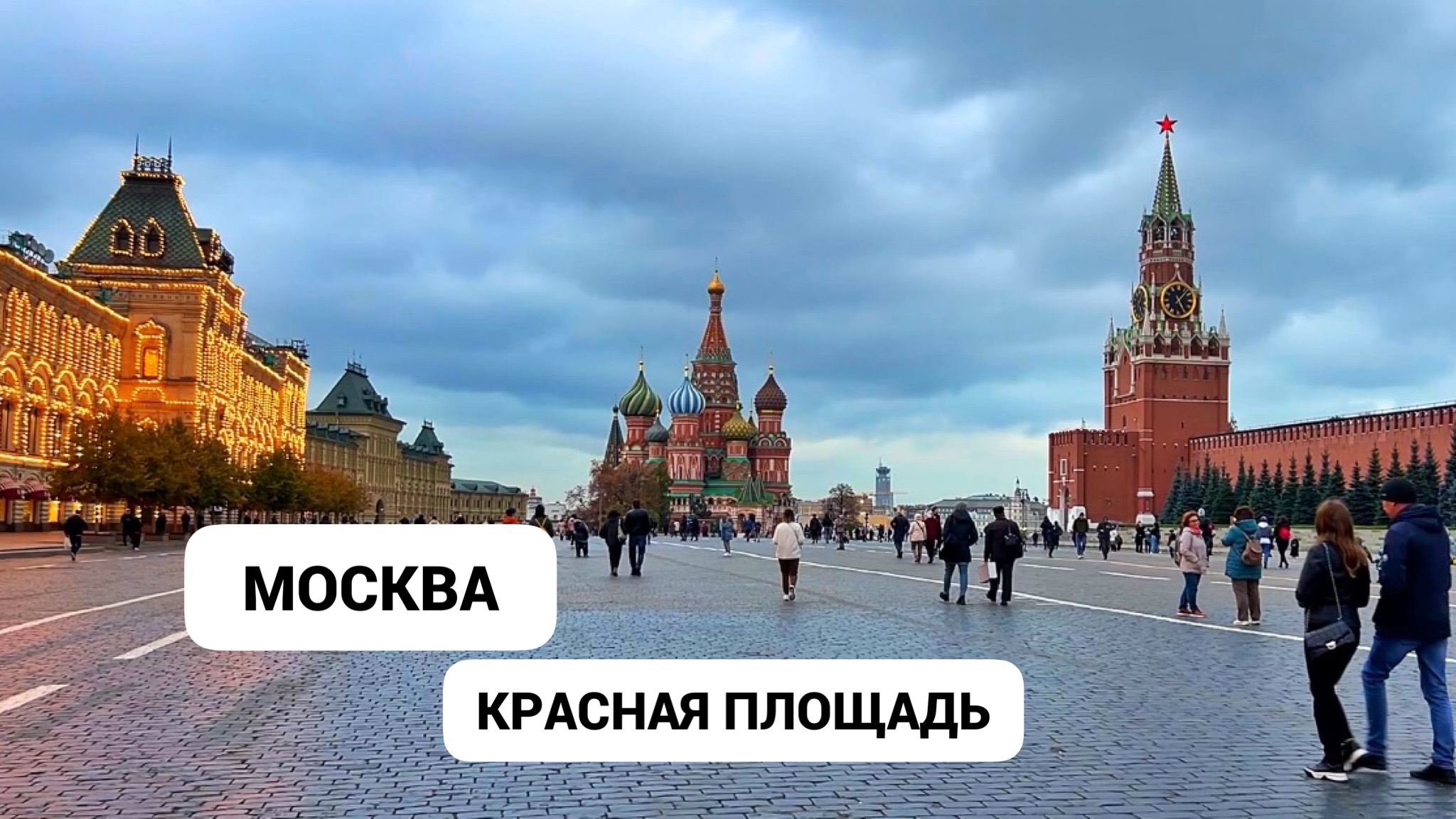 Москва красная площадь сейчас онлайн