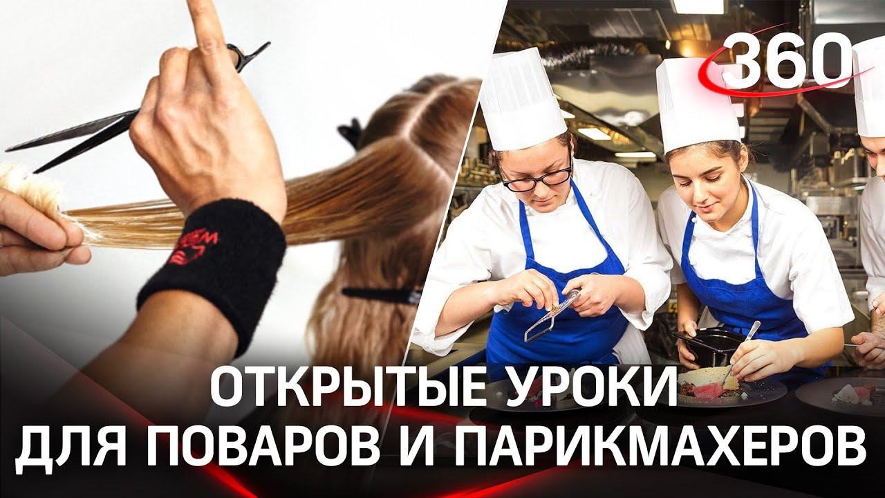 Мастер-класс по поварскому и парикмахерскому искусству
