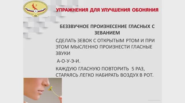 БЕЗЗВУЧНОЕ ПРОИЗНЕСЕНИЕ ГЛАСНЫХ С ЗЕВАНИЕМ
