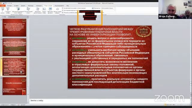 ЕДИНСТВО ПУБЛИЧНОЙ ВЛАСТИ: ЭФФЕКТИВНОЕ ВЗАИМОДЕЙСТВИЕ И РАЗГРАНИЧЕНИЕ ПОЛНОМОЧИЙ ГОС. ВЛАСТИ