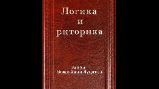 РАМХАЛЬ ЛОГИКА
