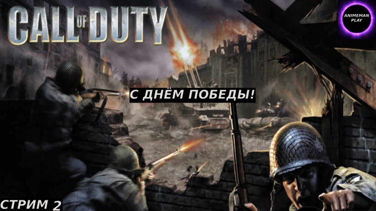 ⚫️CALL OF DUTY⚫️ПРОХОЖДЕНИЕ #2⚫️ФИНАЛ⚫️PC⚫️ #shorts #топ5 #худшие #игры #fivetop