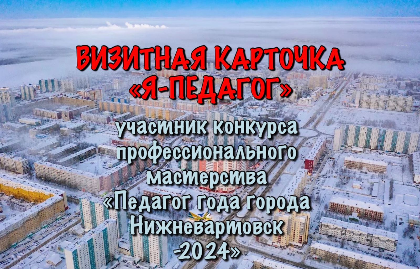 Квн учителей визитная карточка