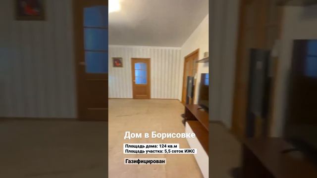 КУПИТЬ ДОМ в Новороссийске в Борисовке ГАЗ #риэлторновороссийск #купитьдом #купитьдомвновороссийске