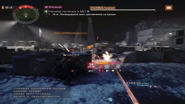 The Division смотреть онлайн