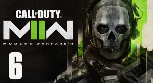 Call of Duty Modern Warfare II (2022) прохождение без комментариев часть 6 ➤ COD MW2 прохождение #6